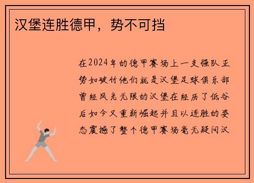 汉堡连胜德甲，势不可挡