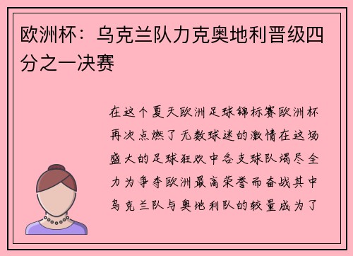 欧洲杯：乌克兰队力克奥地利晋级四分之一决赛