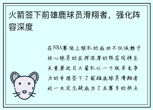 火箭签下前雄鹿球员滑翔者，强化阵容深度