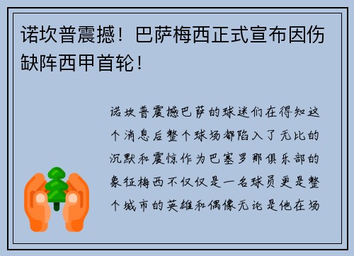 诺坎普震撼！巴萨梅西正式宣布因伤缺阵西甲首轮！