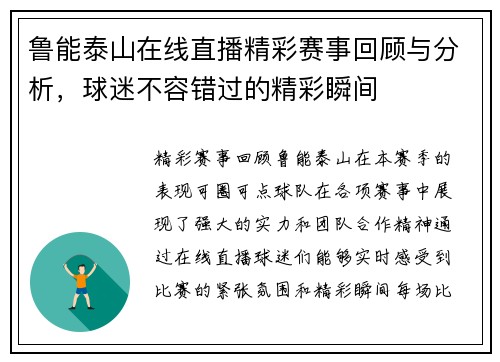鲁能泰山在线直播精彩赛事回顾与分析，球迷不容错过的精彩瞬间